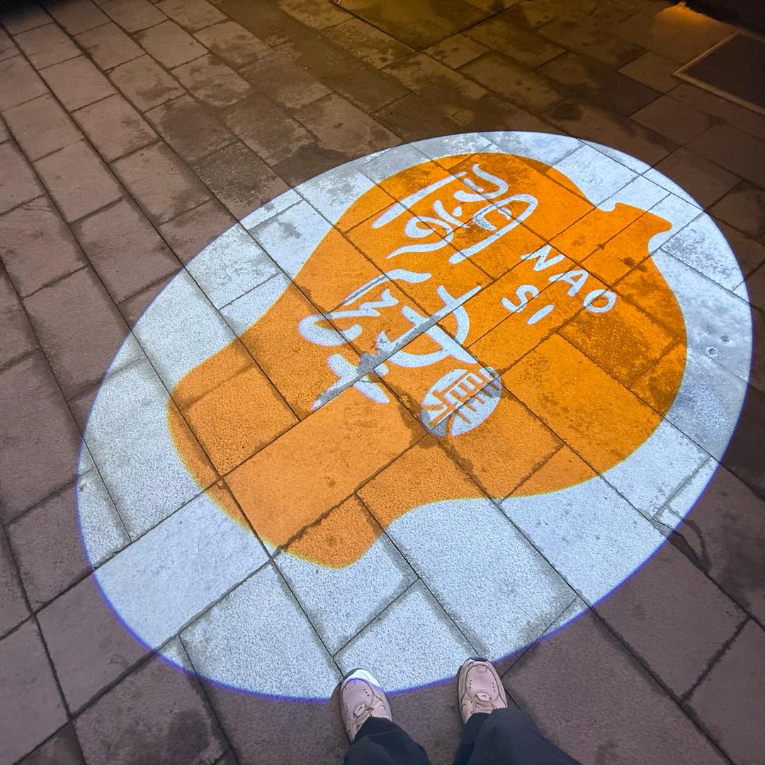 闹肆UP · 城哥