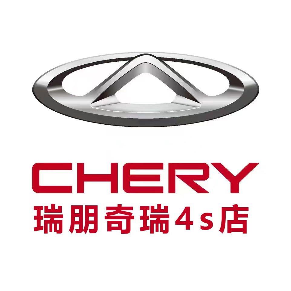 奇瑞4s店六盘水瑞朋