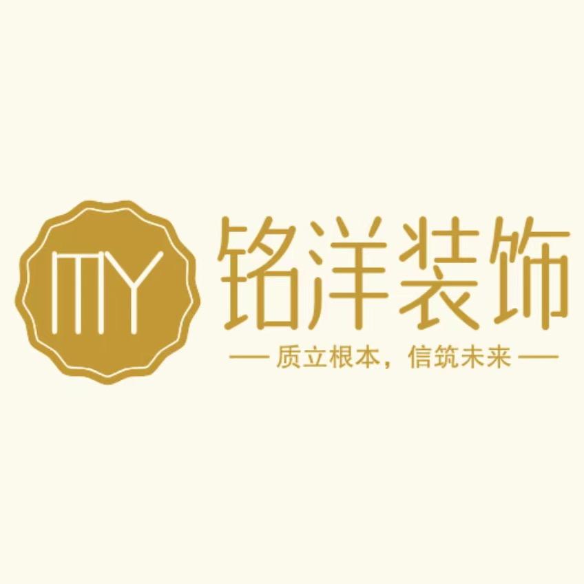 庄寨铭洋装饰工程有限公司