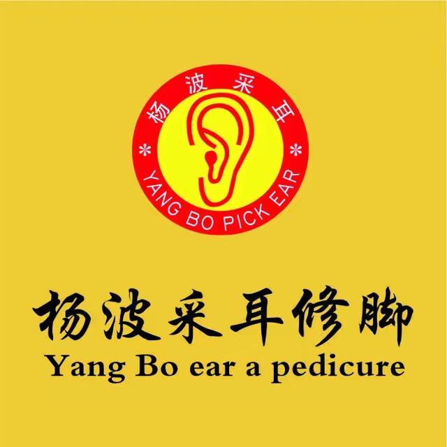 杨波采耳渭南南塘店