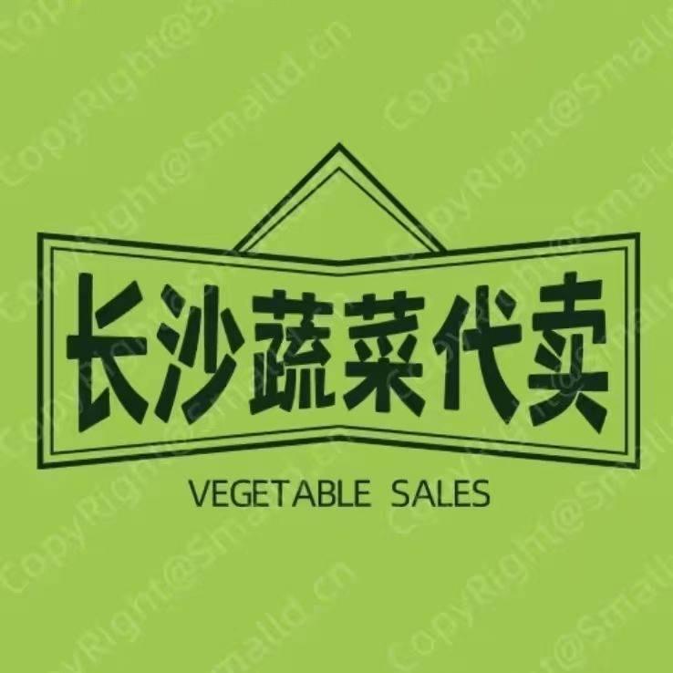 长沙海吉星蔬菜代卖代采