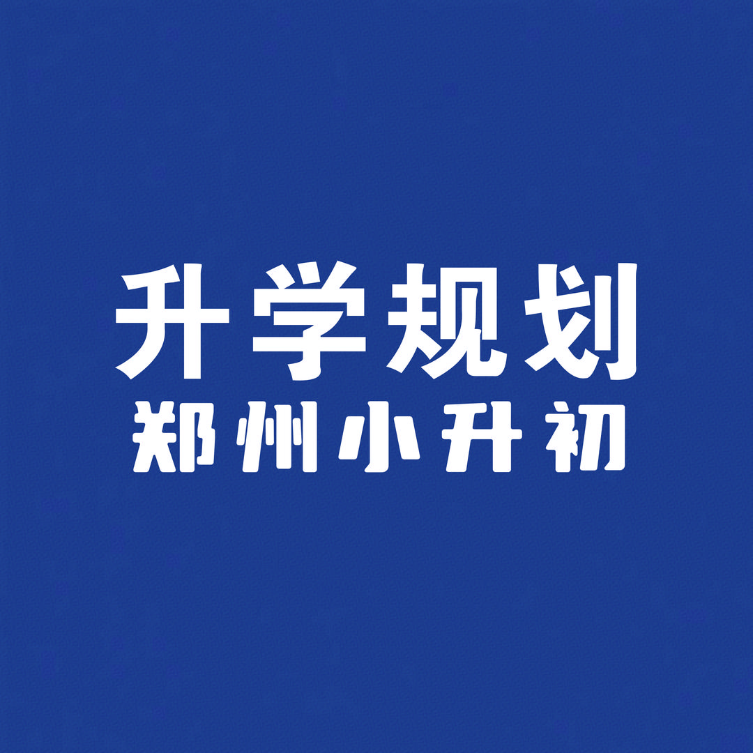 乐乐爸讲升学