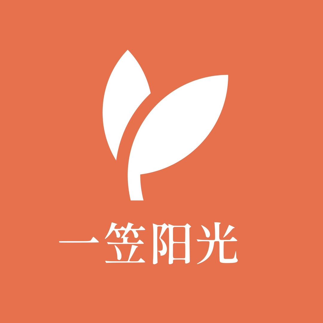 一笠阳光（只做100％全棉）