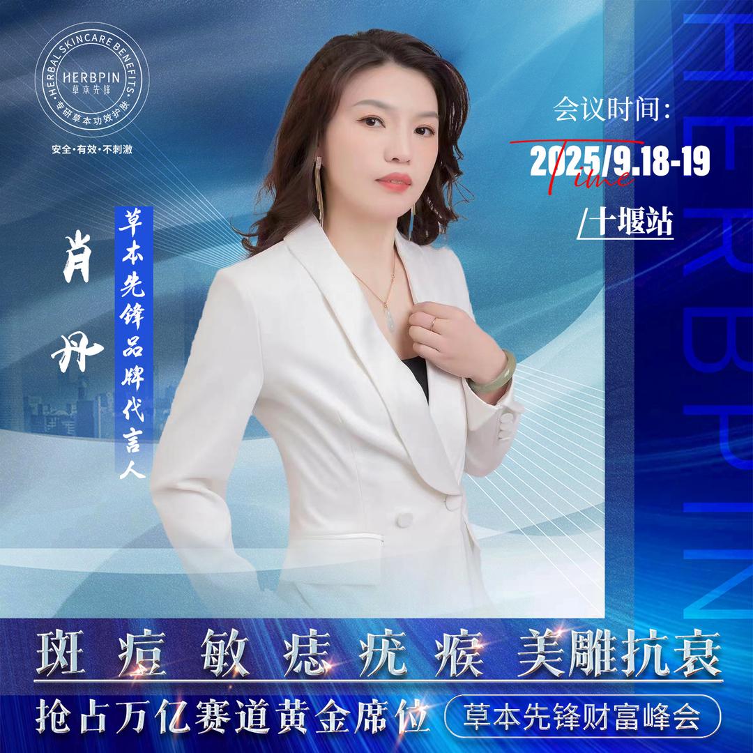 草本先锋肖丹（洞口店）