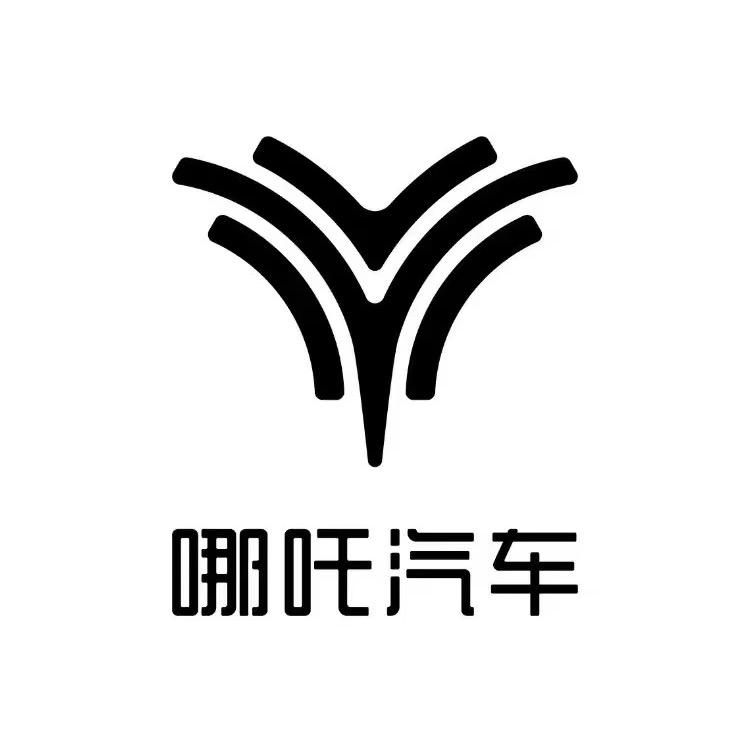 哪吒汽车杭州用户中心