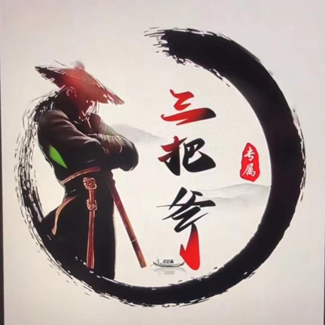 永康三把斧