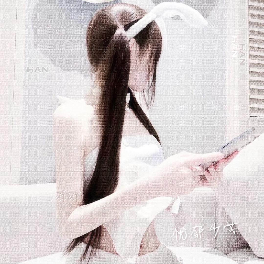 难过