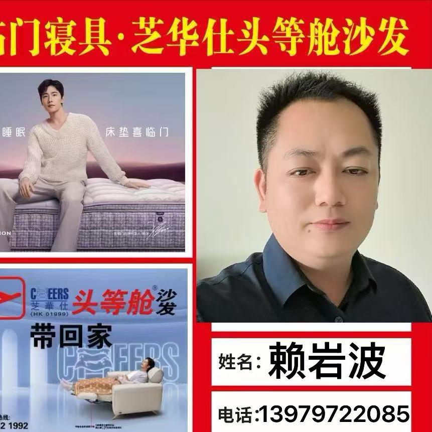 喜临门床垫/芝华仕头等舱沙发波仔