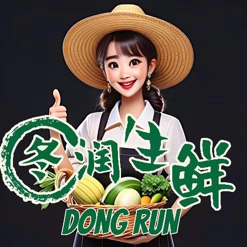 冬润农副特产店