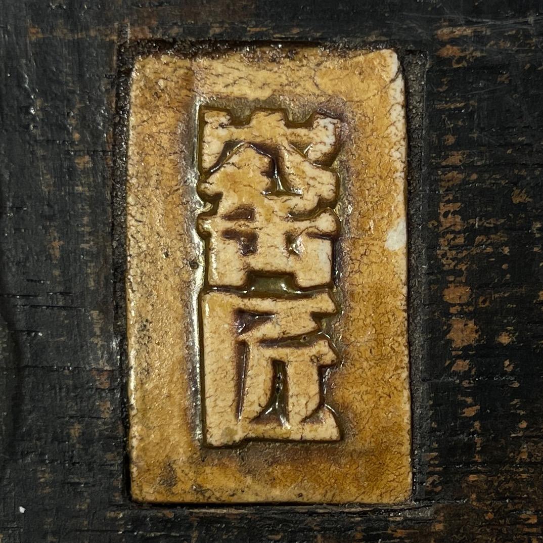 窑匠