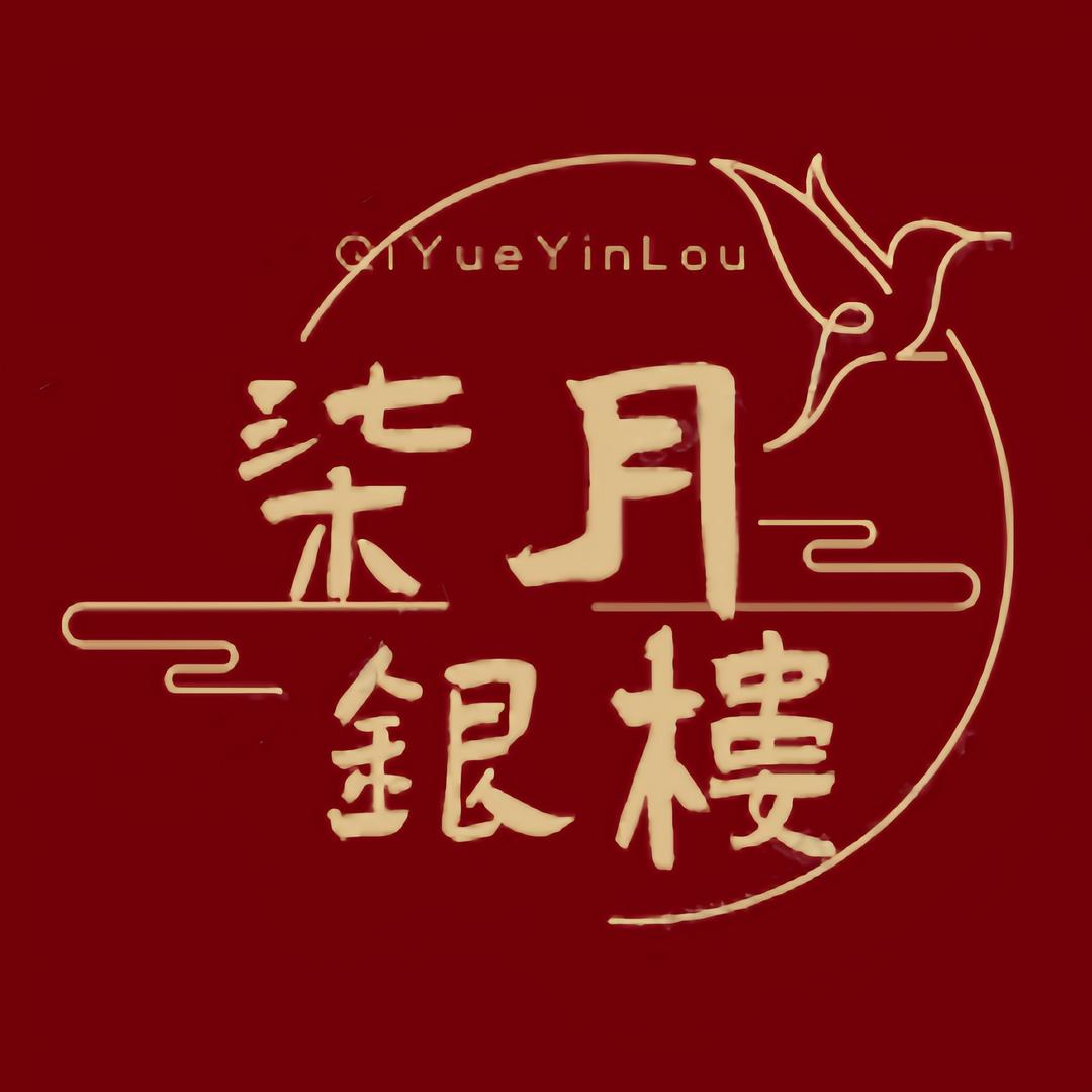 柒月银楼