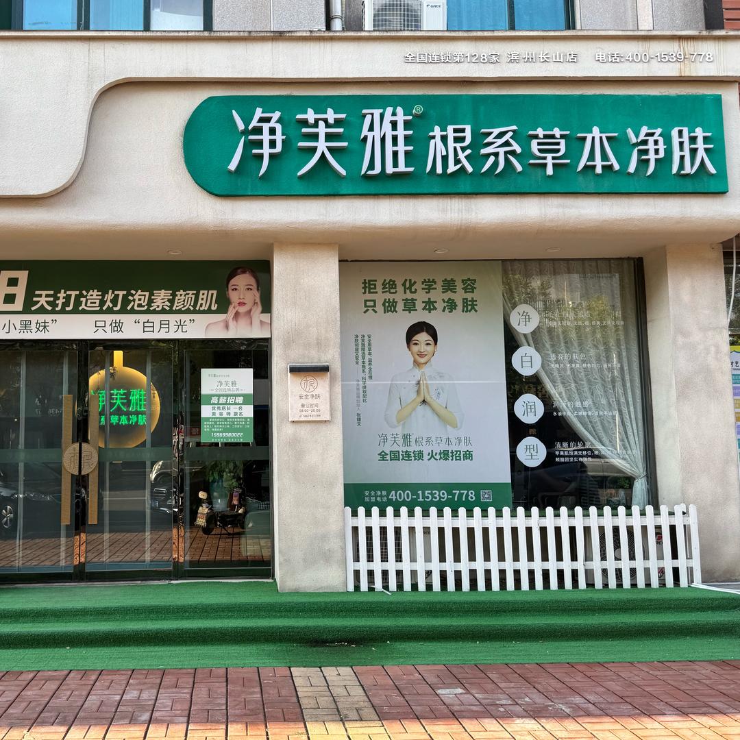 贩卖美丽的顾姐姐（长山净芙雅根系草本净肤