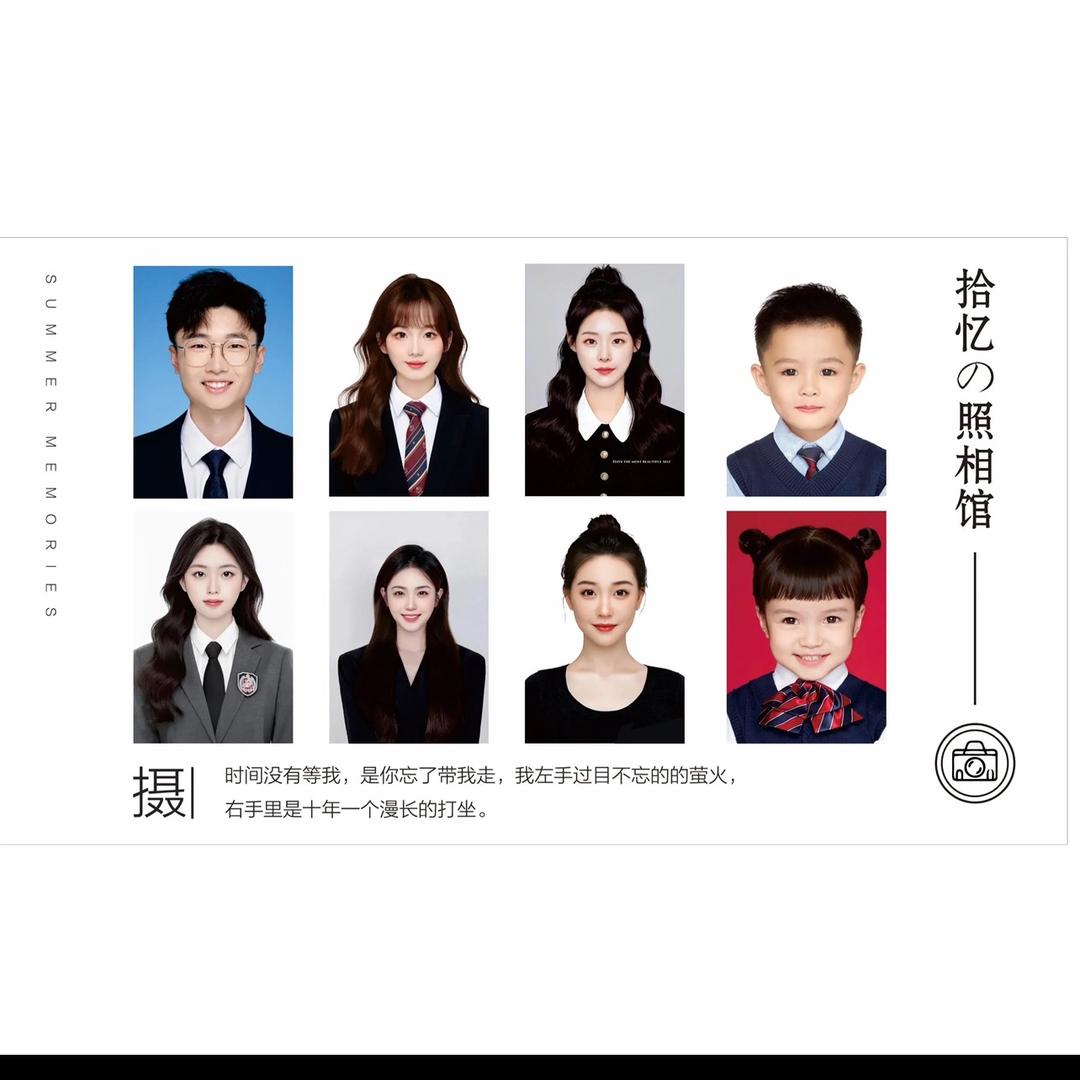 拾忆照相馆📷证件照-形象照-结婚登记照