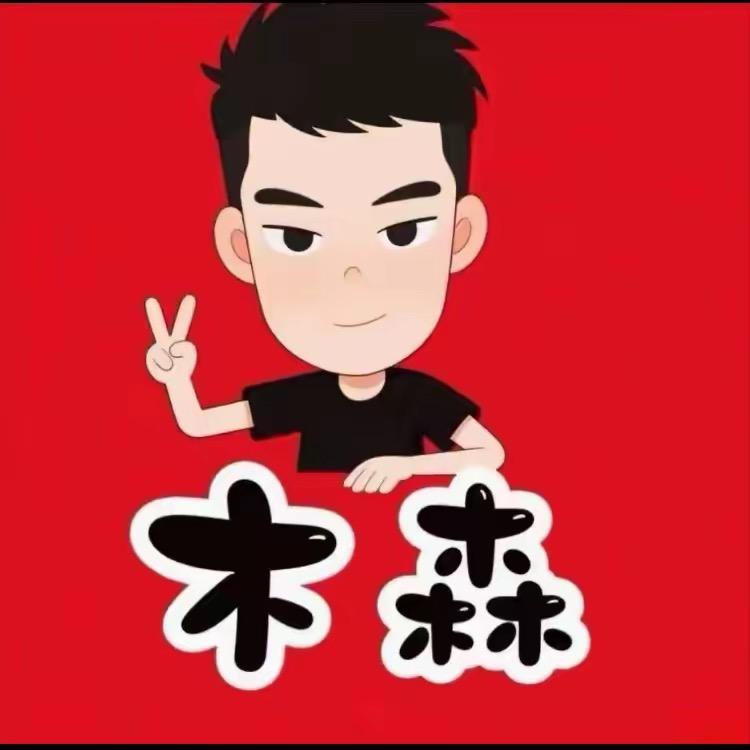 木森心选好物推荐