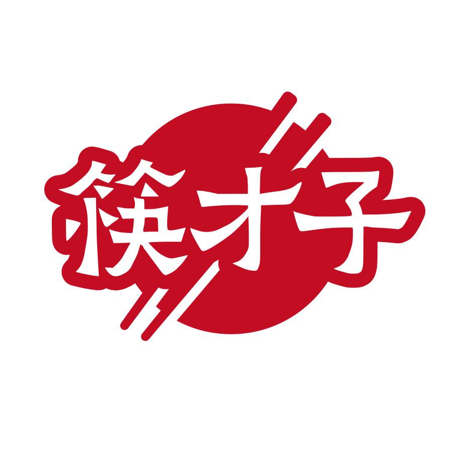 筷才子陶瓷筷子源头工厂