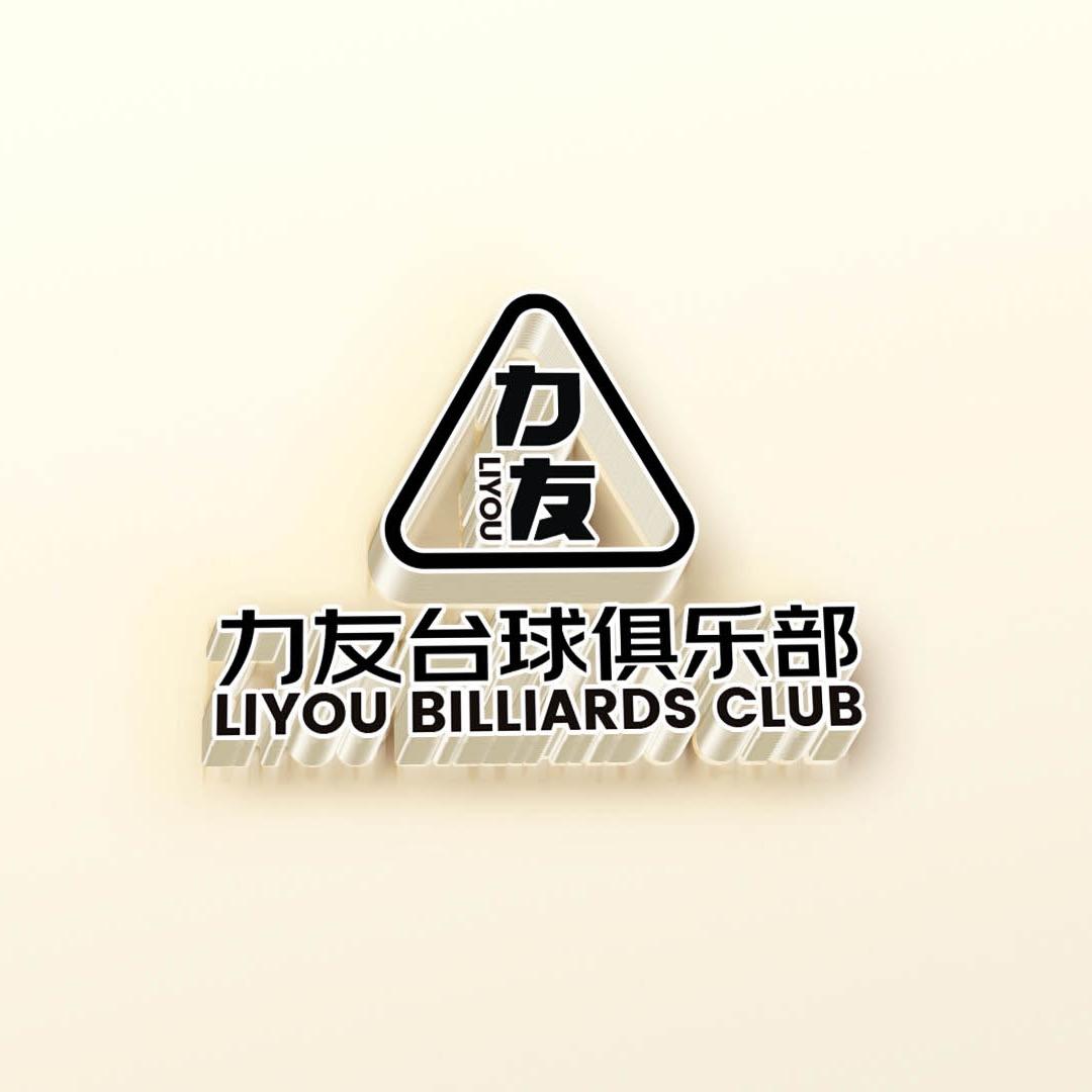 力友台球俱乐部（小K）