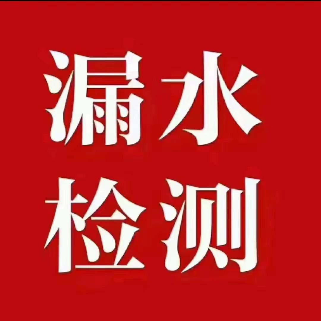 A-漏水检测