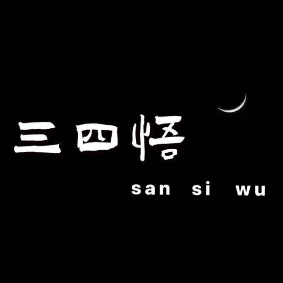三四悟