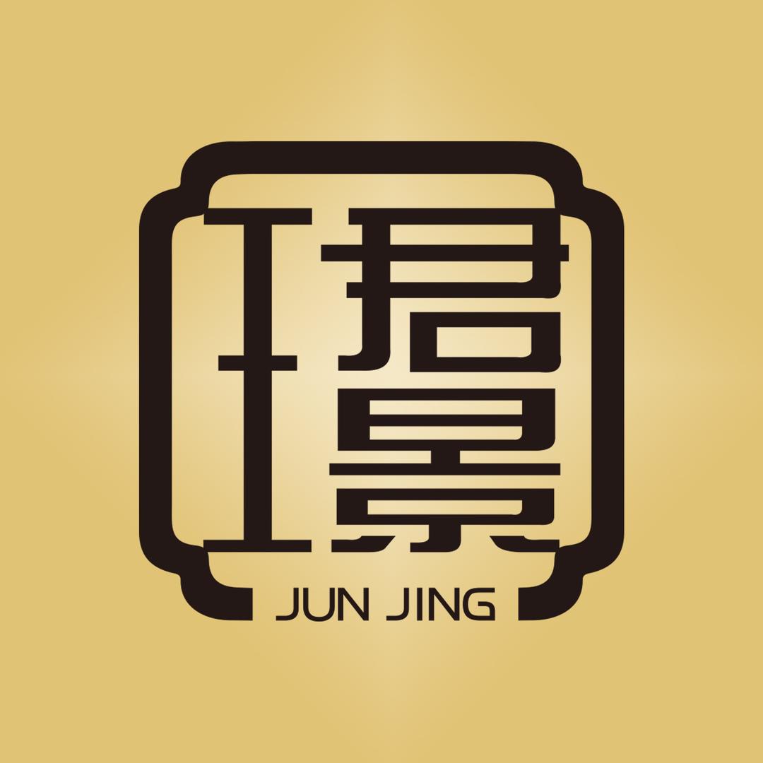 珺璟翡翠