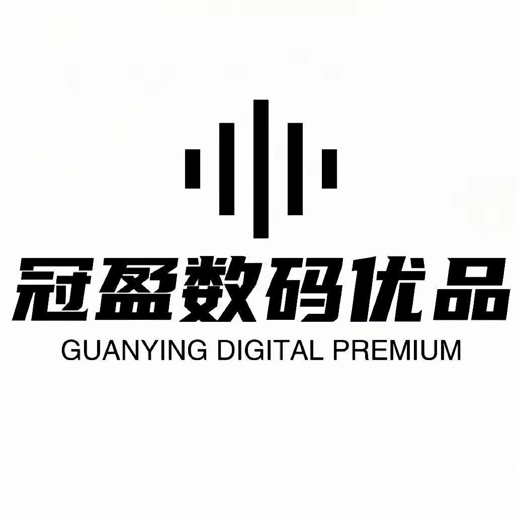 冠盈电脑数码优品精选168