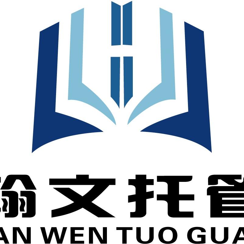 翰学教育-翰文托管