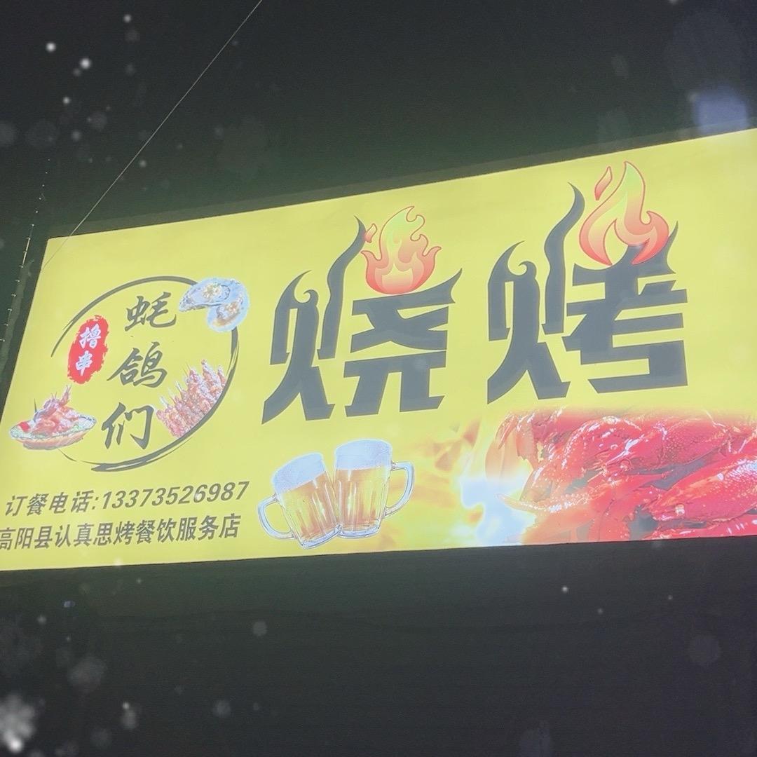沉默的高🐑