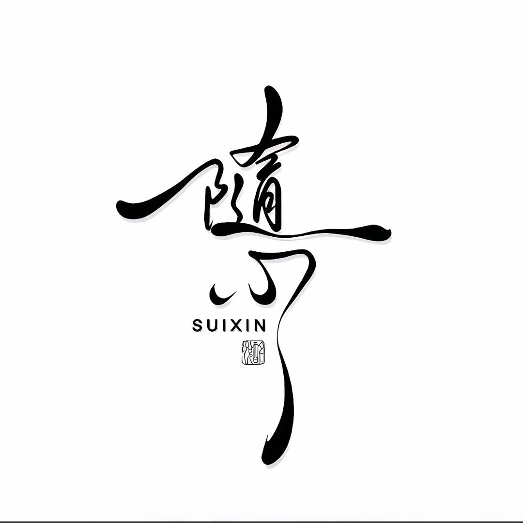 理所当然