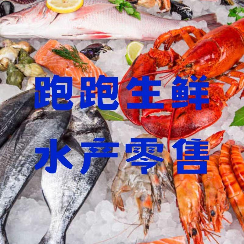 跑跑水产经营店零售店