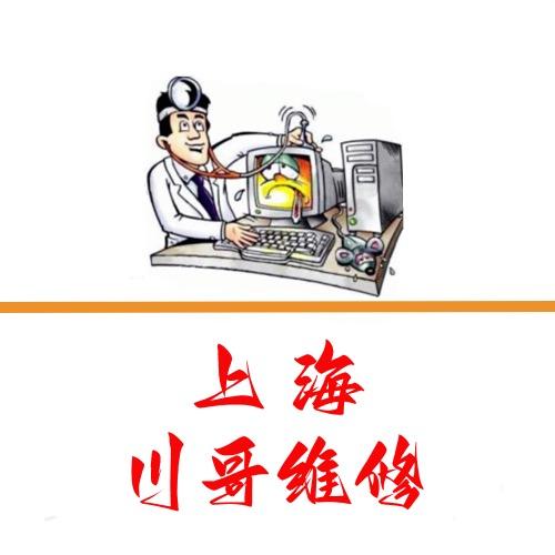 川哥电脑维修