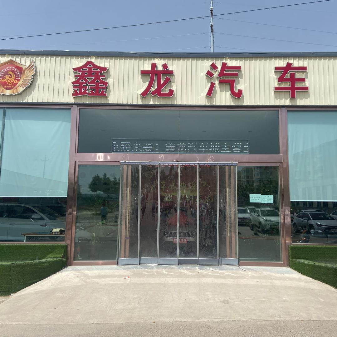 翼城鑫龙汽贸（小雨）