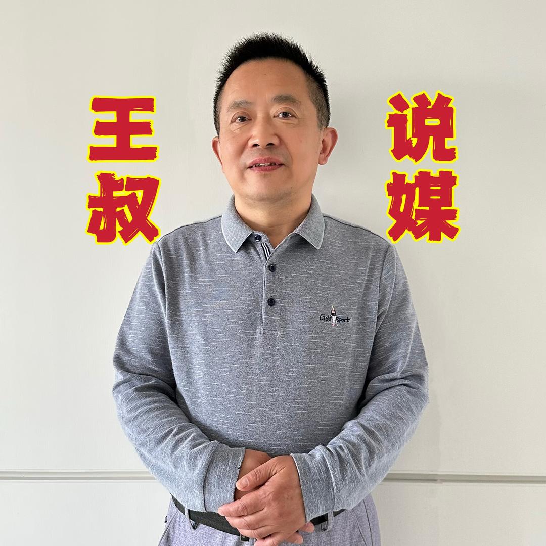 王叔说媒