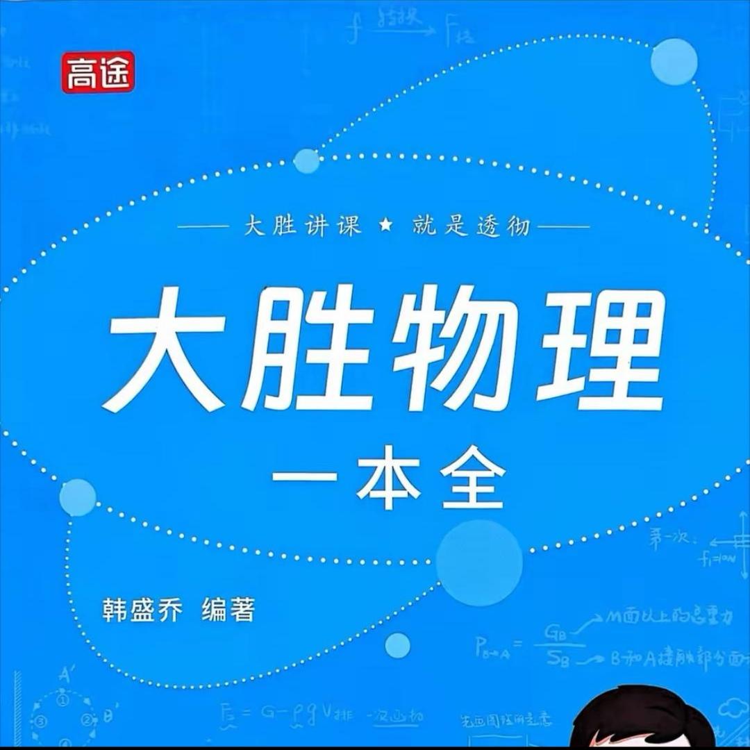初阶物理冲刺训练营