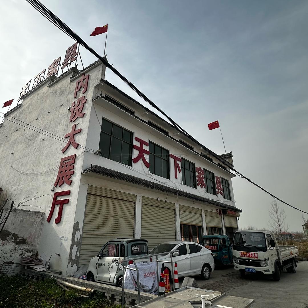 夏邑天下家具家电卫浴灯具窗帘厨柜移门家装