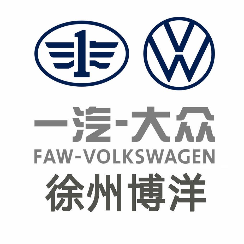 徐州博洋汽车销售服务有限公司