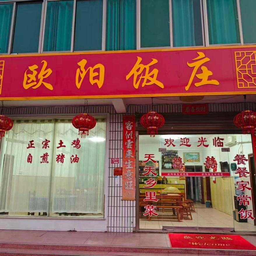 晓松(欧阳饭庄)