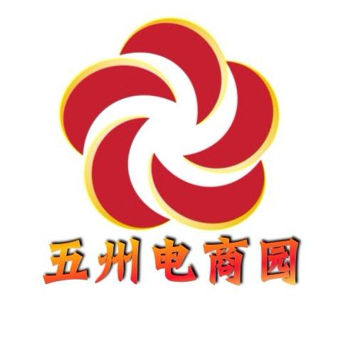 安徽五州跨境电商园