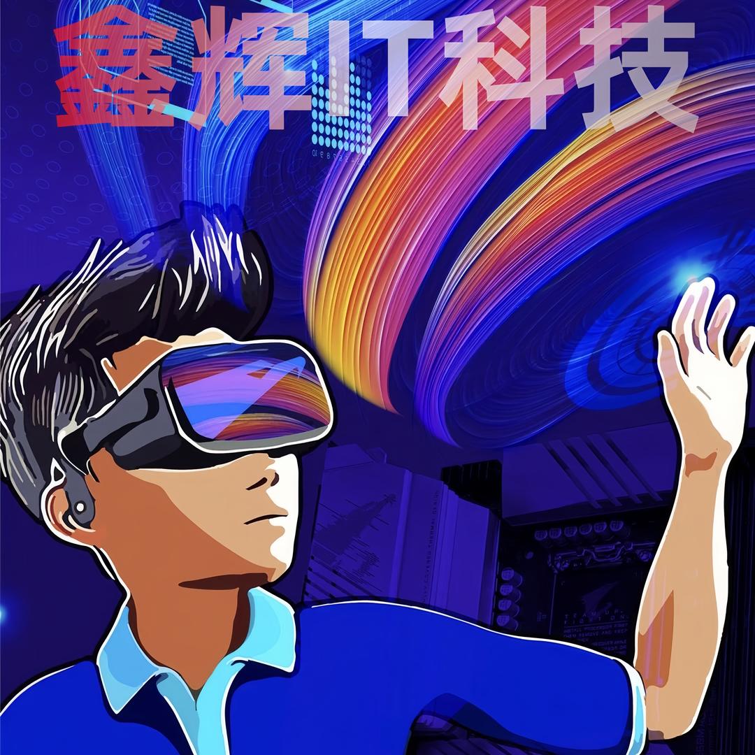 鑫辉IT优品汇