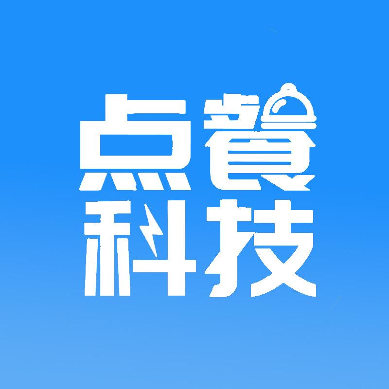 长沙点餐科技开发有限公司官方号