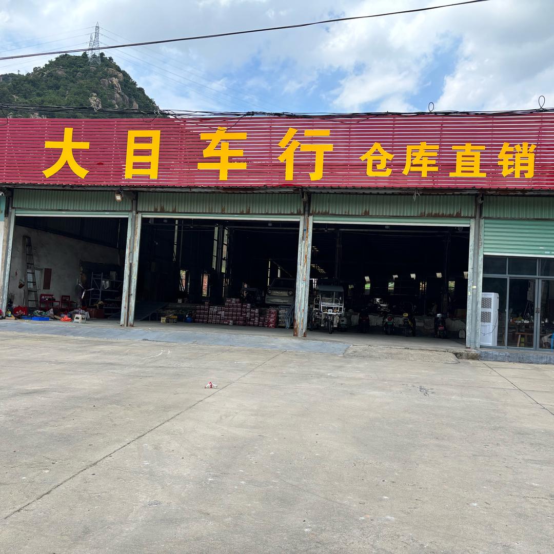 大目车行（雅迪电动车）