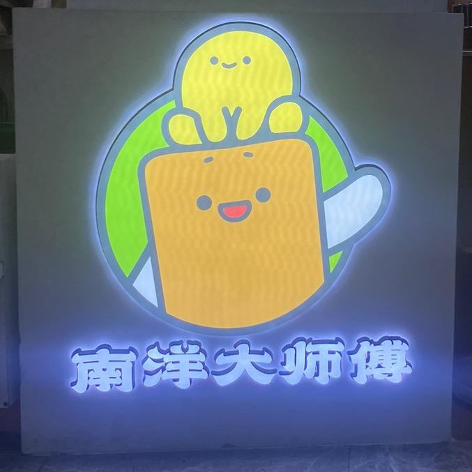 南洋大师傅揭阳宝德店