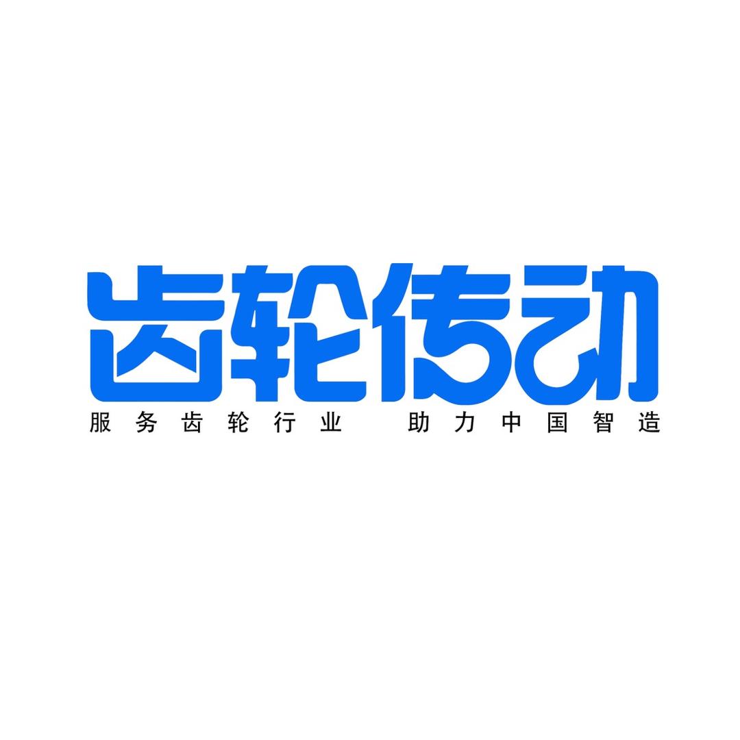 齿轮传动