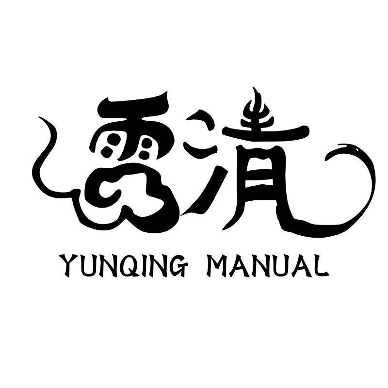 云清造物（接无相代工）