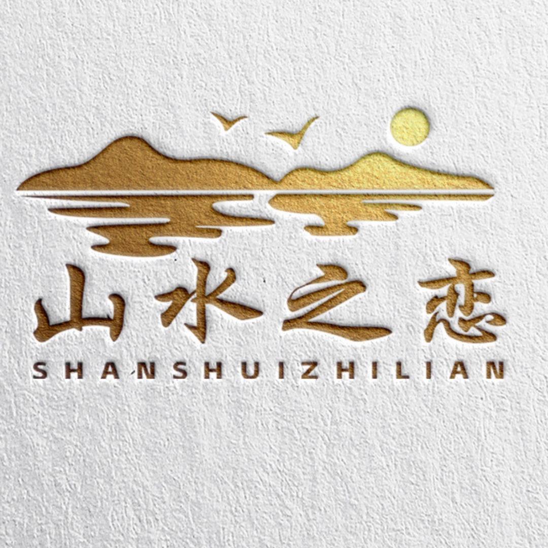 山水之恋