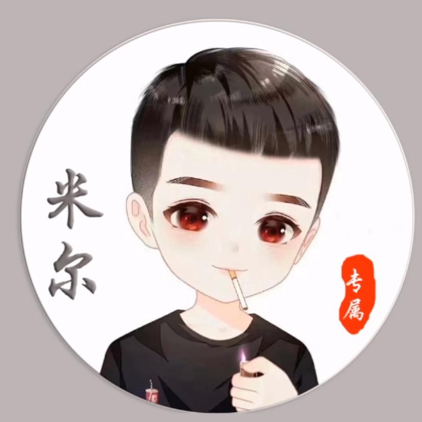 老米