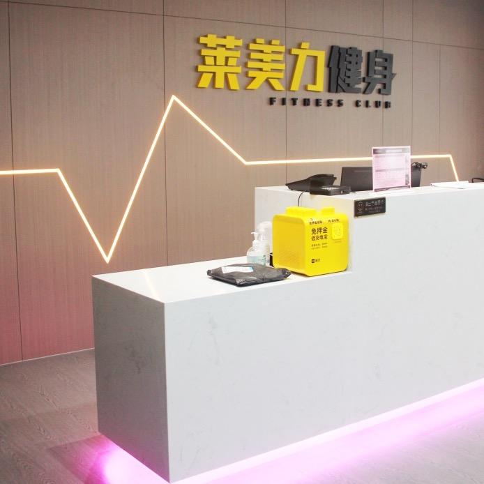 南夏墅莱美力健身