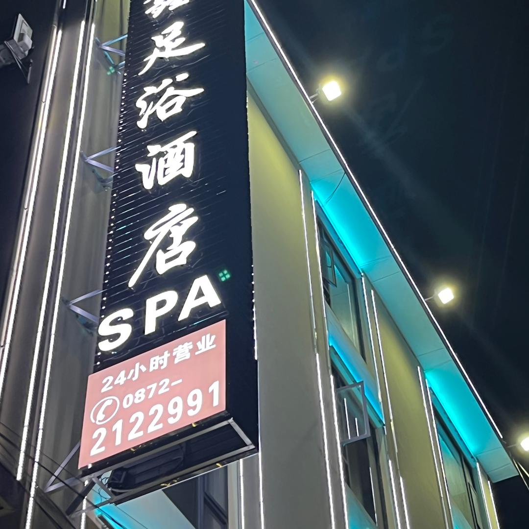 张正婷（24小时营业）