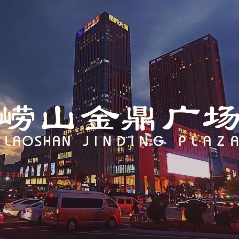 青岛金鼎广场有限公司