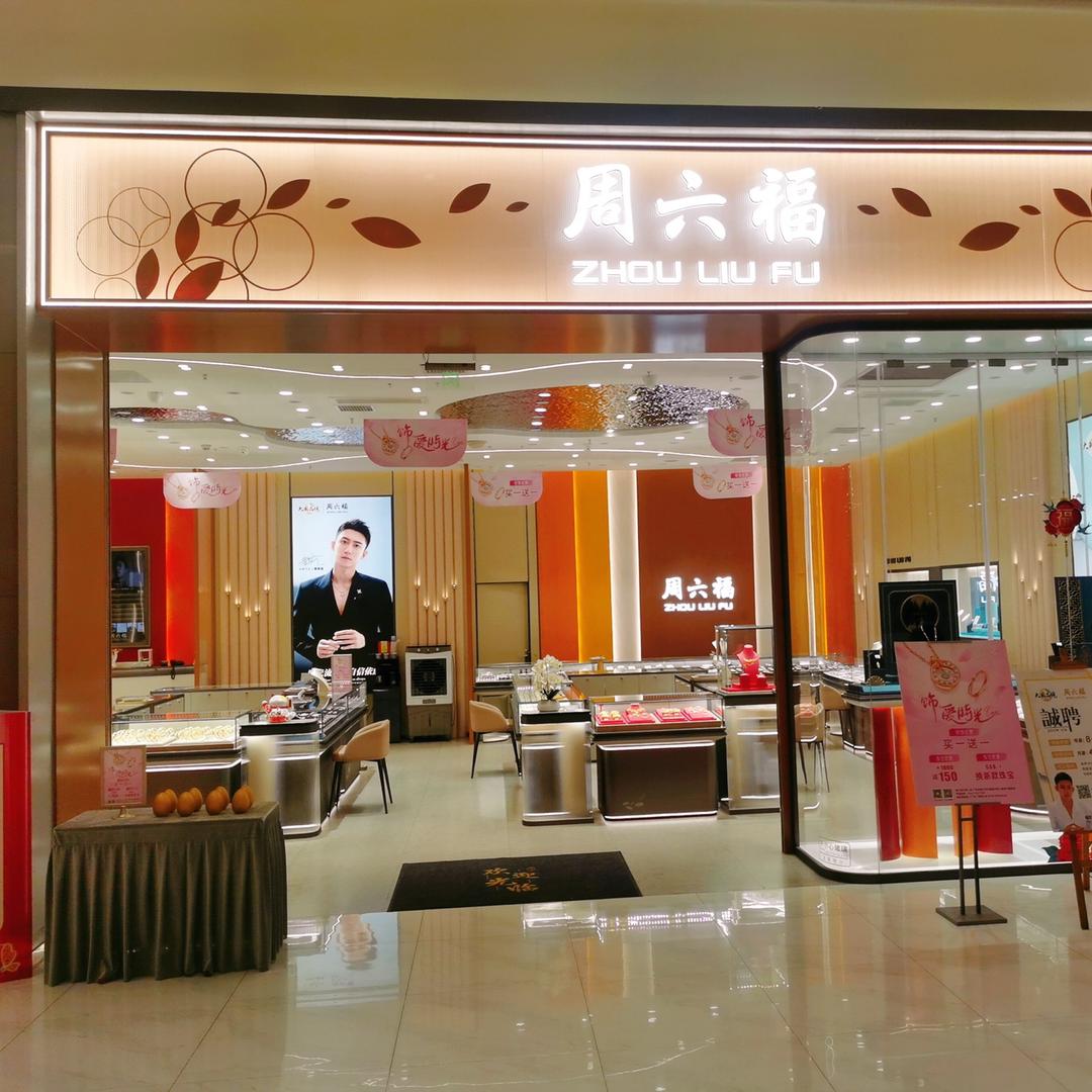 ZLF珠宝（万泰新天地店)