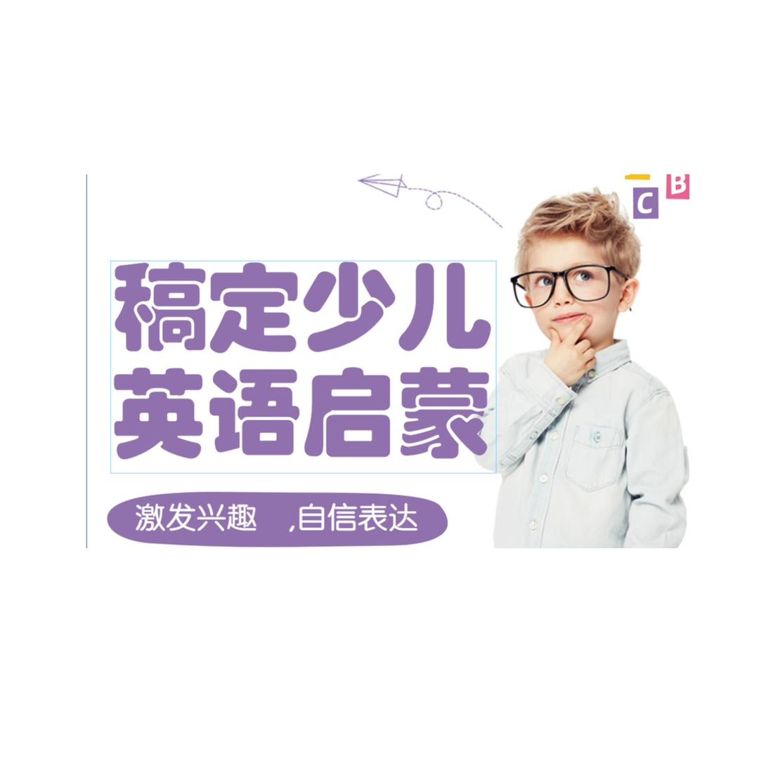 英语启蒙