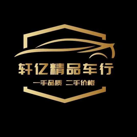 轩亿汽车-大龙二手车